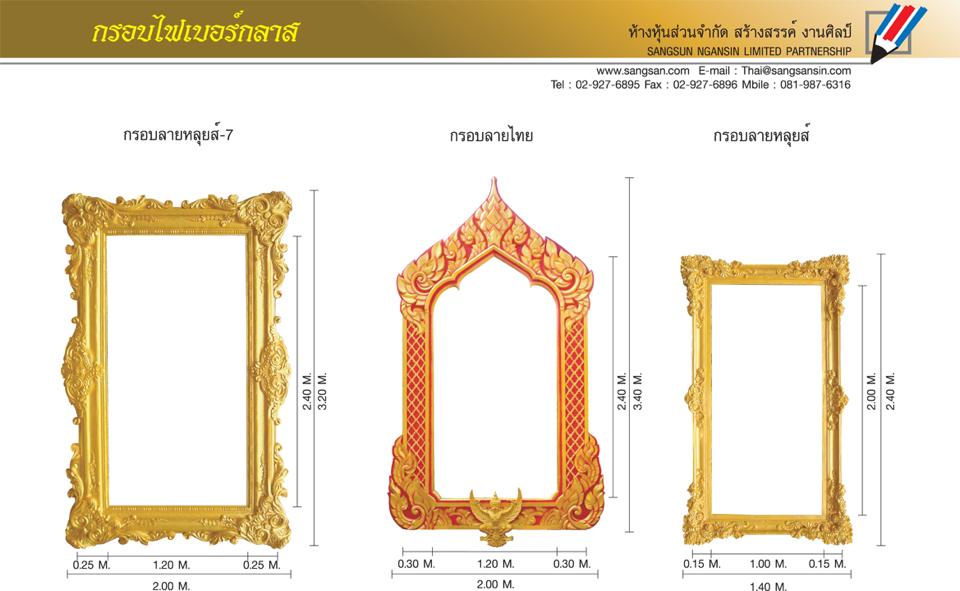 รับทำกรอบรูป กรอบรูป รับงาน รับทำไฟเบอร์กลาส หล่อ รับหล่อ รับผลิต งานไฟเบอร์กลาส Fiberglass รับทำงานเรซิ่น รับทำโมลด์ รูปที่ 5