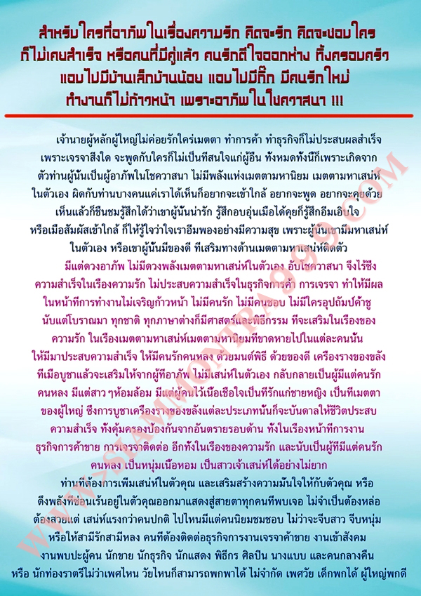 น้ำมันพราย ว่านมหาเสน่ห์ รูปที่ 4