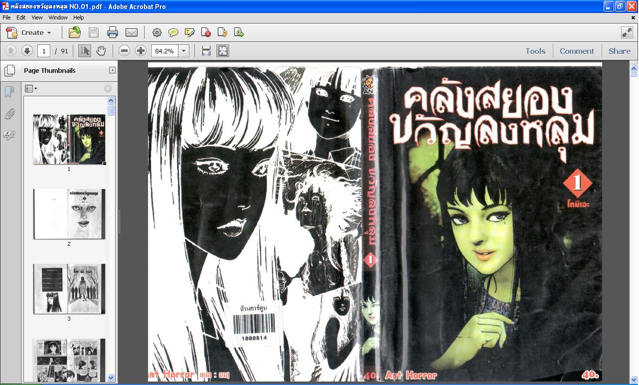 ขายการ์ตูน pdf ดูใน tablet หรือคอมพิวเตอร์ คลังสยองขวัญลงหลุม รูปที่ 1