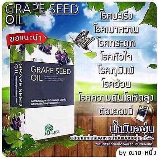 Grape Seed Oil. รูปที่ 1