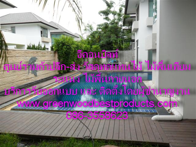 ติดตั้งวัสดุทดแทนไม้ ไม้เทียม งานไม้ งานระแนงราคาถูก รูปที่ 5