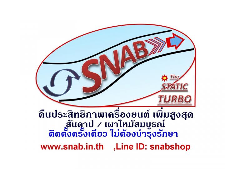 SNAB อุปกรณ์เสริมสมรรถนะเครื่องยนต์ รูปที่ 1