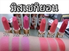 รูปย่อ ลิปสติก แบรนด์ Misaekyeon รูปที่1
