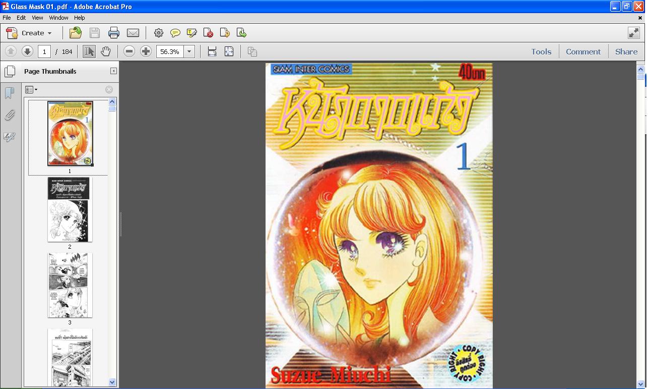 การ์ตูน pdf หน้ากากแก้ว รูปที่ 1