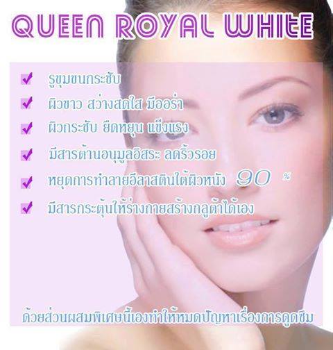 Queen Royal White รูปที่ 1