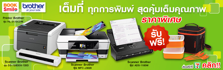 อยู่เคียงข้าง ทุกความสำเร็จ กับ Brother printer ราคาพิเศษ ! ! รูปที่ 1