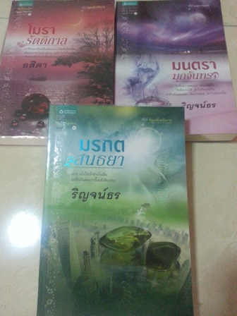ขายนิยายมือสอง สภาพดี-ดีมาก ราคาถูก ซื้อเองอ่านเองคนเดียว รูปที่ 6