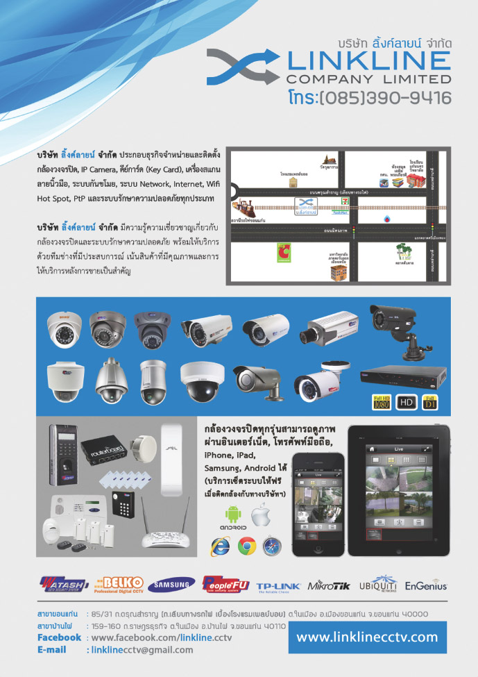 บ.ลิ้งค์ลายน์ จำกัด จำหน่ายและติดตั้งกล้องวงจรปิด IP Camera ขอนแก่น รูปที่ 2