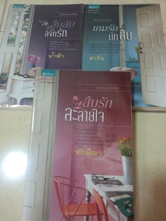 ขายนิยายมือสอง สภาพดี-ดีมาก ราคาถูก ซื้อเองอ่านเองคนเดียว รูปที่ 5