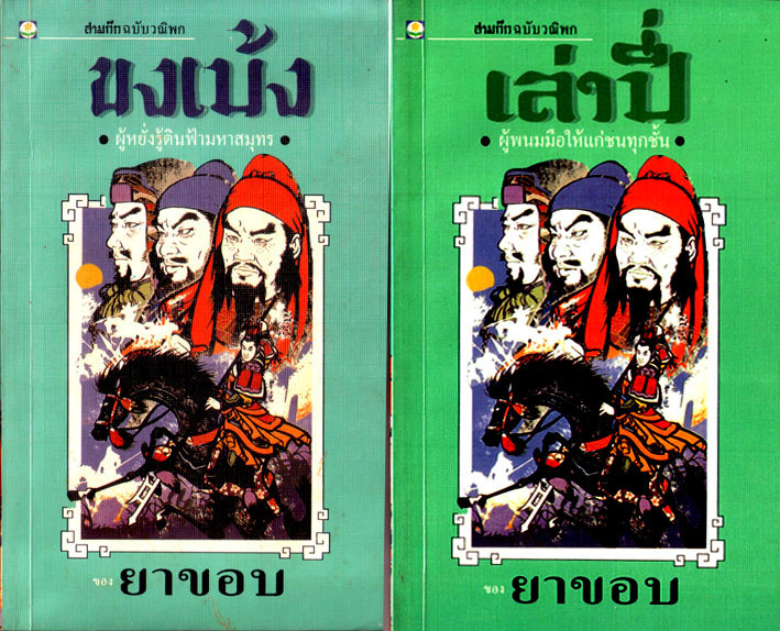 หนังสือเก่า มือสองสภาพดี รูปที่ 4