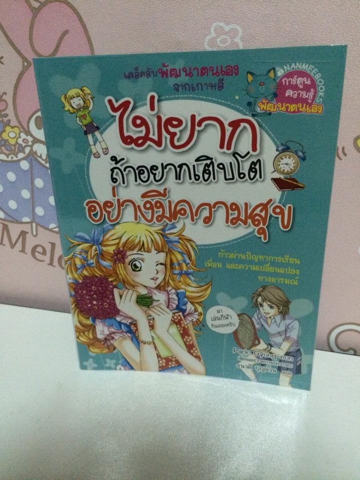 ขาย หนังสือการ์ตูน มือสองสภาพนางฟ้าจ้า รูปที่ 2
