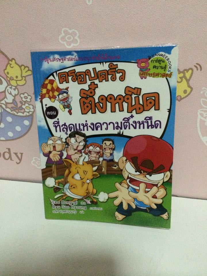 ขาย หนังสือการ์ตูน มือสองสภาพนางฟ้าจ้า รูปที่ 3