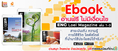 Ebook อ่านฟรี ไม่มีเงื่อนไข ENC Loei Magazine ที่ BookSmile ebook Store
