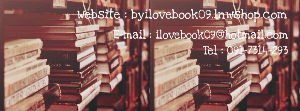 ร้านหนังสือมือสอง by I Love Book รูปที่ 1