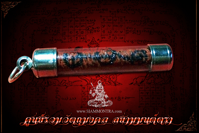 ตะกรุดแดงเหนือดวง รุ่นพิเศษ รูปที่ 3