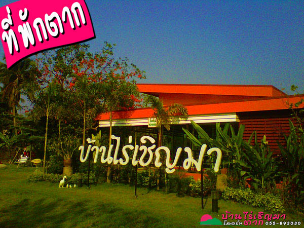 รีสอร์ท เมืองตาก สวยๆๆ บรรยากาศดี รูปที่ 7