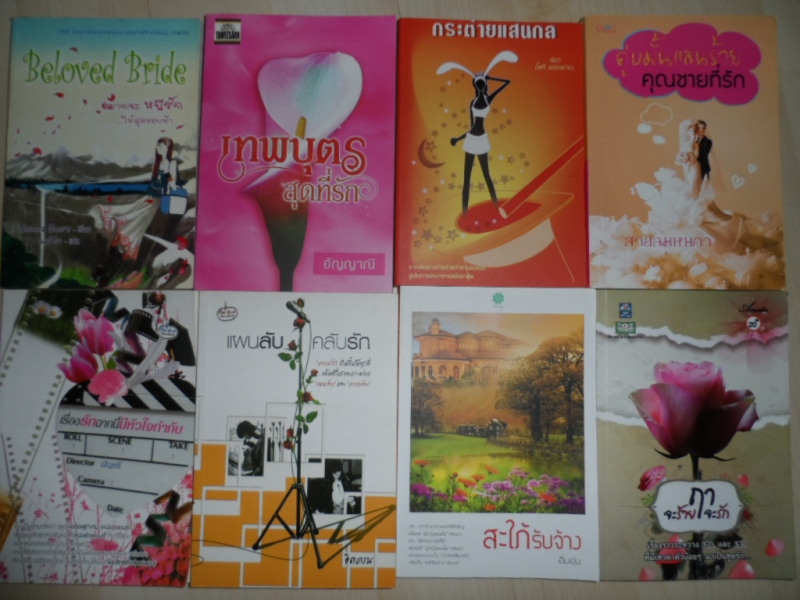 นิยายมือสอง 3 เล่ม 250 บาท รูปที่ 4