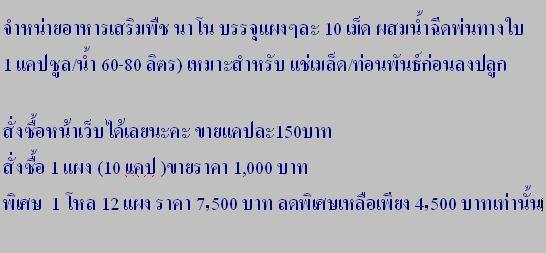 อาหารเสริมพืช ดีเพาเวอร์ นาโนแคป รูปที่ 5