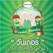 รูปย่อ แป้งวันเดอร์แอคเน่ รูปที่1