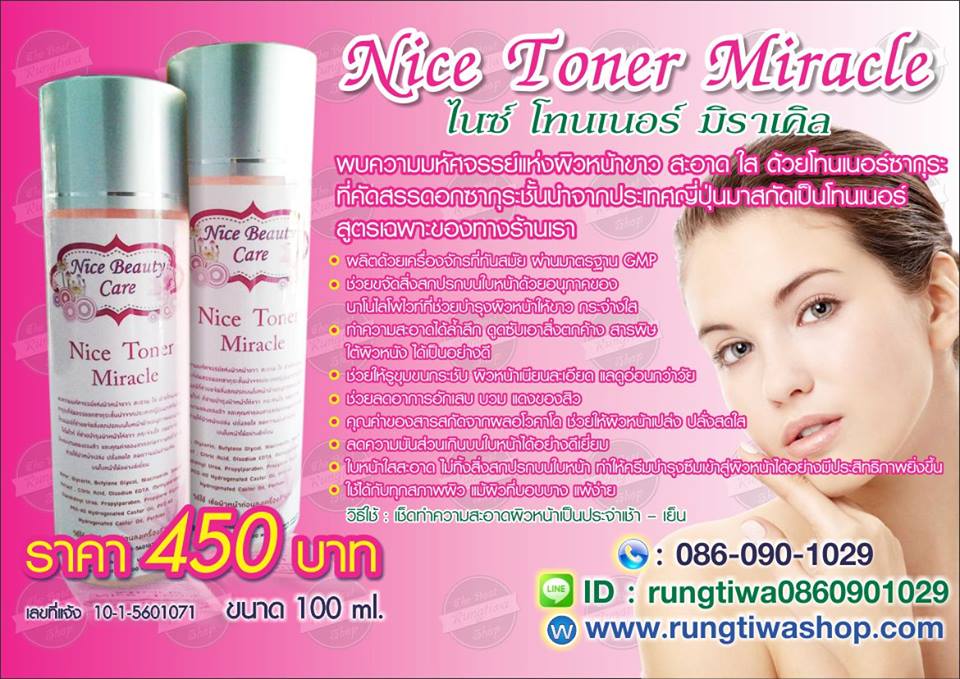ปลีก-ส่ง ไนซ์ โทนเนอร์ มิราเคิล ใช้ดี ปลอดภัยราคาไม่แพง รูปที่ 3