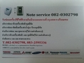 Note service-โน๊ต เซอร์วิส บริการรับซ่อมเครื่องใช้ไฟฟ้านอกสถานที่กรุงเทพฯปริมณล0
