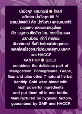 น้ำมังคุด แซนทิพย์โกลด์ รูปที่ 5