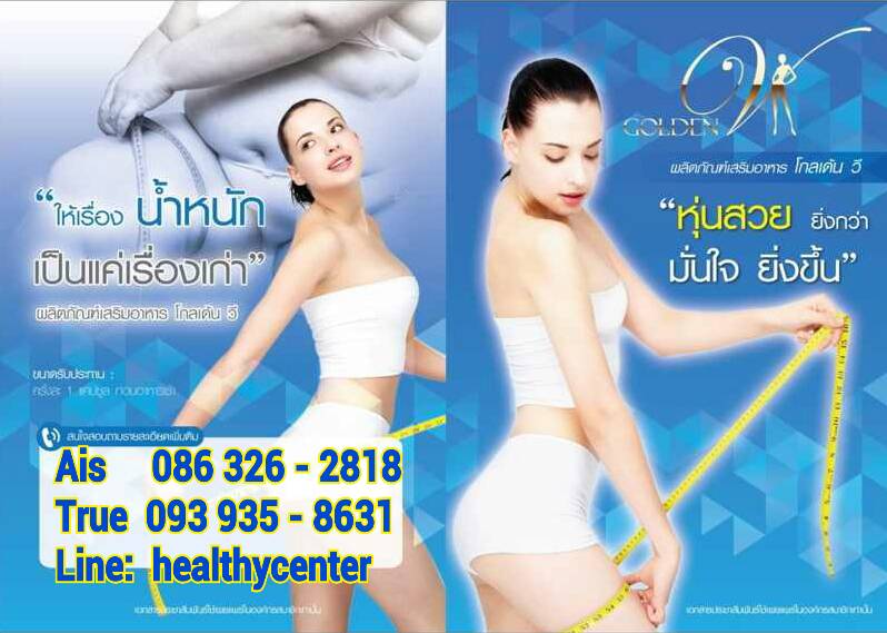 Golden V ผอมเพรียวกระชับ 550 บาท รูปที่ 4