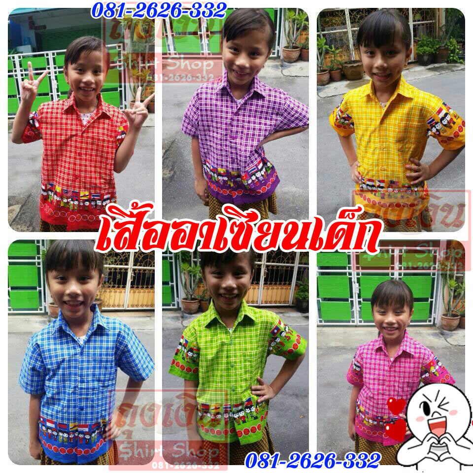 เสื้ออาเซียนเด็ก (เชิต) สีสรรสดใส รูปที่ 1