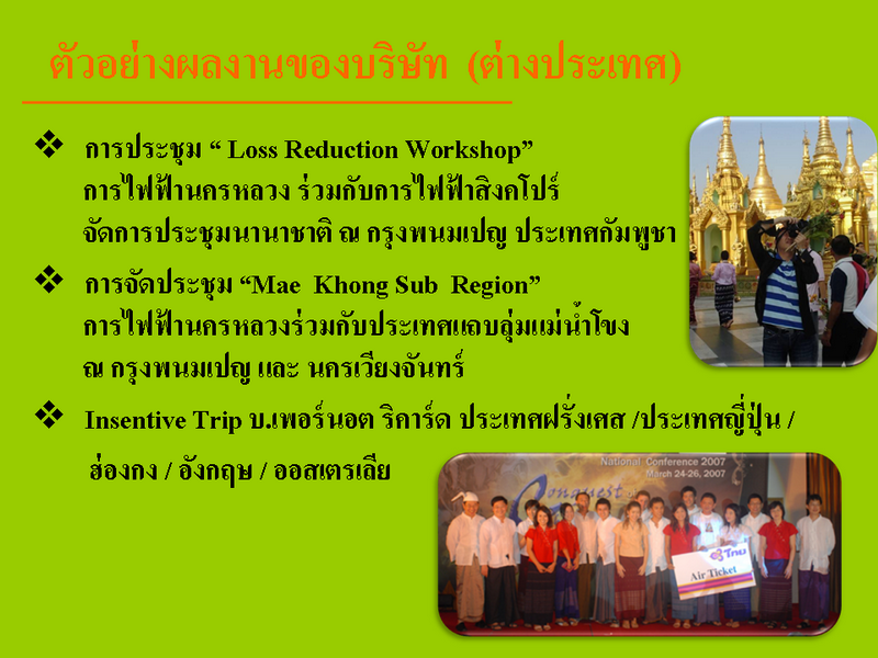 รับจัดงาน Event งานประชุม งานคอนเสิร์ต etc. รูปที่ 3