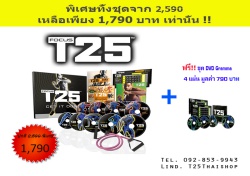 T25 Master Boxset สินค้ามาตรฐาน USA ราคาพิเศษ พร้อมของแถม ส่งจริง ส่งทุกวัน พร้อมรีวิวจริงจากลูกค้า รูปที่ 1