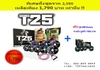 รูปย่อ T25 Master Boxset สินค้ามาตรฐาน USA ราคาพิเศษ พร้อมของแถม ส่งจริง ส่งทุกวัน พร้อมรีวิวจริงจากลูกค้า รูปที่1