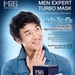 รูปย่อ Mi6 Sleeping Mask For Men  MEN EXPERT TURBO MASKครีมมาส์กหน้าสำหรับผู้ชายโดยเฉพาะ รูปที่2