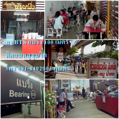 เซ้งร้านขายก๋วยเตี๋ยว รูปที่ 1