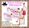 MeLove Collagen 8000 mg. : มีเลิฟ คอลลาเจน สูตรขาวด่วน 7 วันเห็นผล ขาวจัดหนักจัดเต็ม ภายใน 3-7 วัน สิว ฝ้า รอยดำหมอง