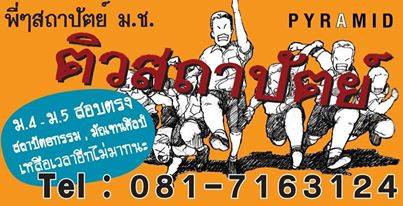 ติวสถาปัตย์ เชียงใหม่ รูปที่ 1