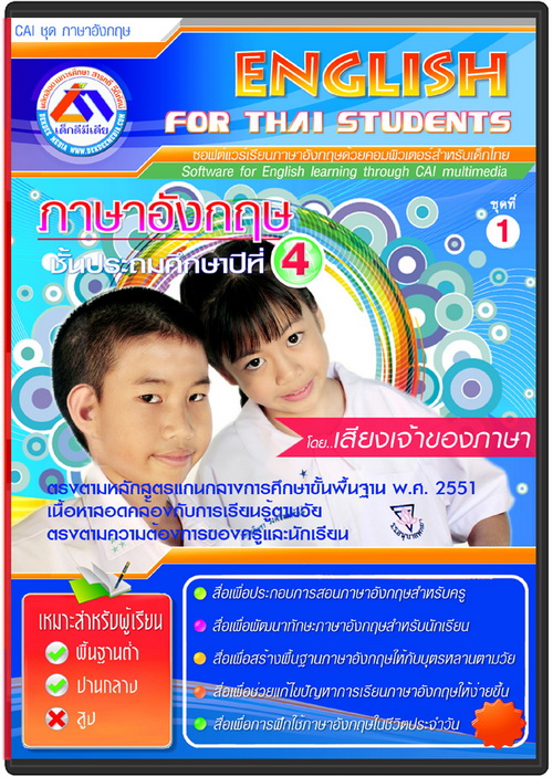 สื่อการสอนภาษาอังกฤษป1-ป6 รูปที่ 7