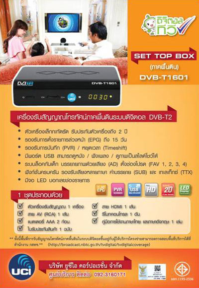 จำหน่ายเครื่องรับสัญญาณโทรทัศน์ภาคพื้นดินระบบดิจิตอล DVB-T2 รูปที่ 4