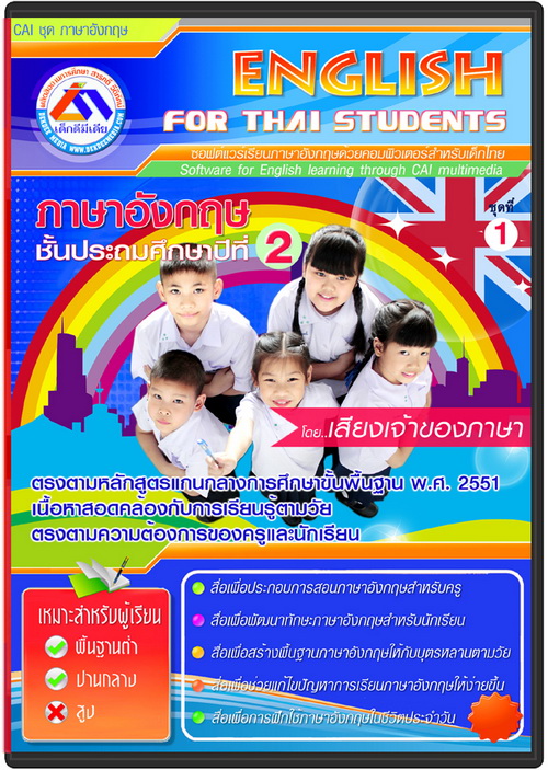 สื่อการสอนภาษาอังกฤษป1-ป6 รูปที่ 3