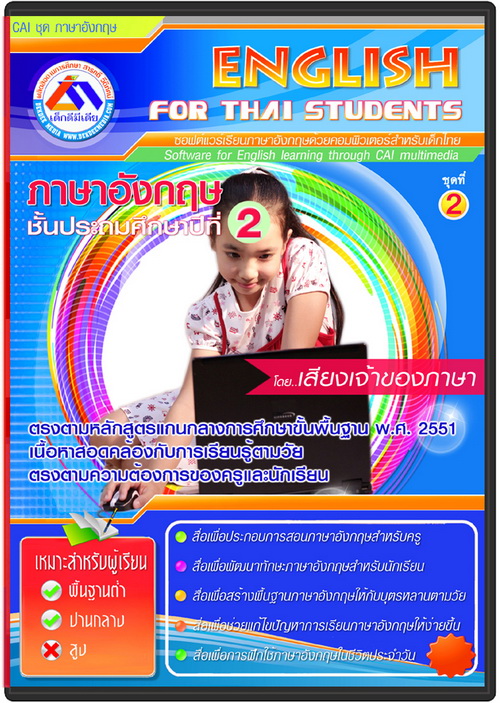 สื่อการสอนภาษาอังกฤษป1-ป6 รูปที่ 4