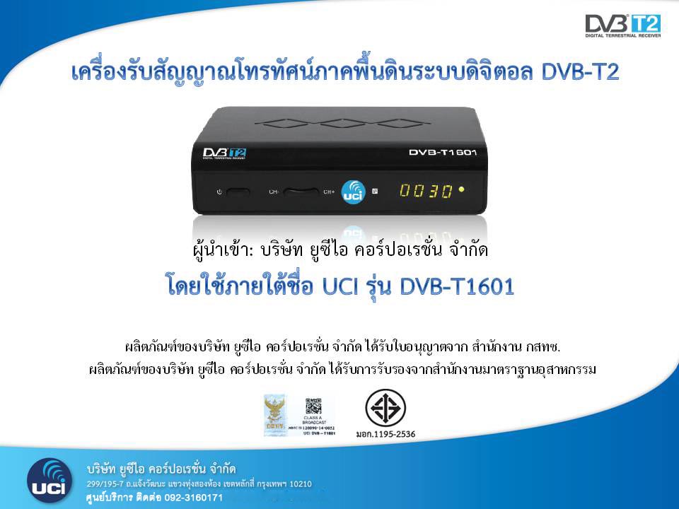 จำหน่ายเครื่องรับสัญญาณโทรทัศน์ภาคพื้นดินระบบดิจิตอล DVB-T2 รูปที่ 3