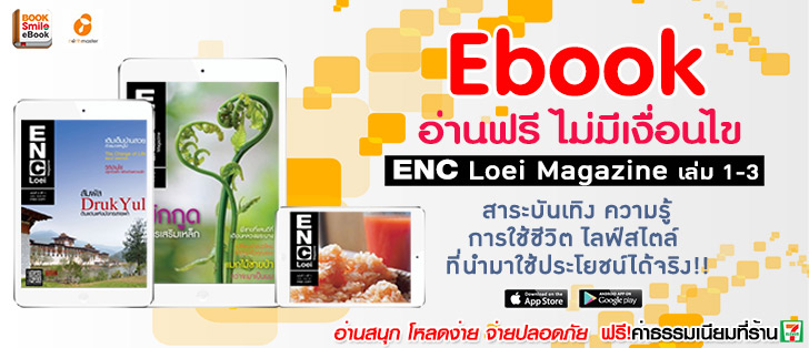 Ebook อ่านฟรี ไม่มีเงื่อนไข ENC Loei Magazine ที่ BookSmile ebook Store!! รูปที่ 1
