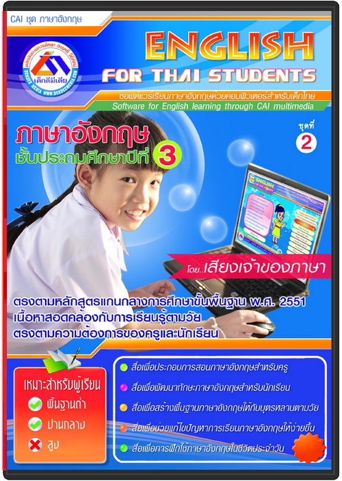 สื่อการสอนภาษาอังกฤษป1-ป6 รูปที่ 6