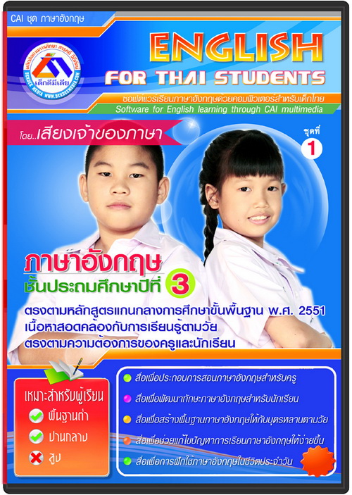 สื่อการสอนภาษาอังกฤษป1-ป6 รูปที่ 5