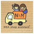 บริการรับฝากซื้อสินค้าจากอิเกีย (IKEA) โดย IKEA shop assistant