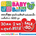 รูปย่อ งานBBB19,Thailand Baby &amp; Kids Best Buy ครั้งที่ 19 ,งานแม่และเด็กBBB รูปที่2
