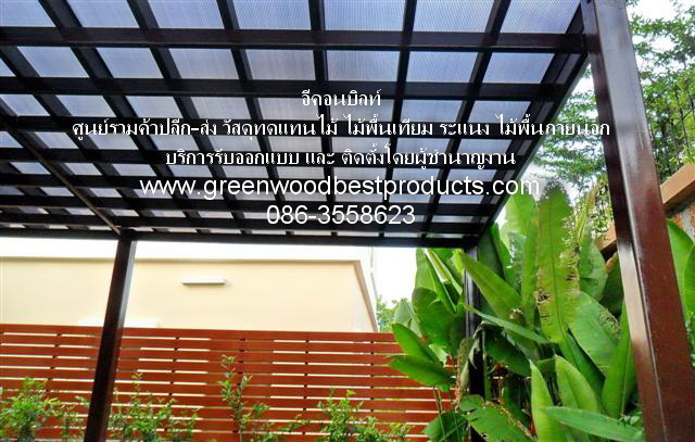 ทำรั้วไม้พลาสติก ทำงานกันสาดราคาถูก โทร 081-4888155 รูปที่ 4