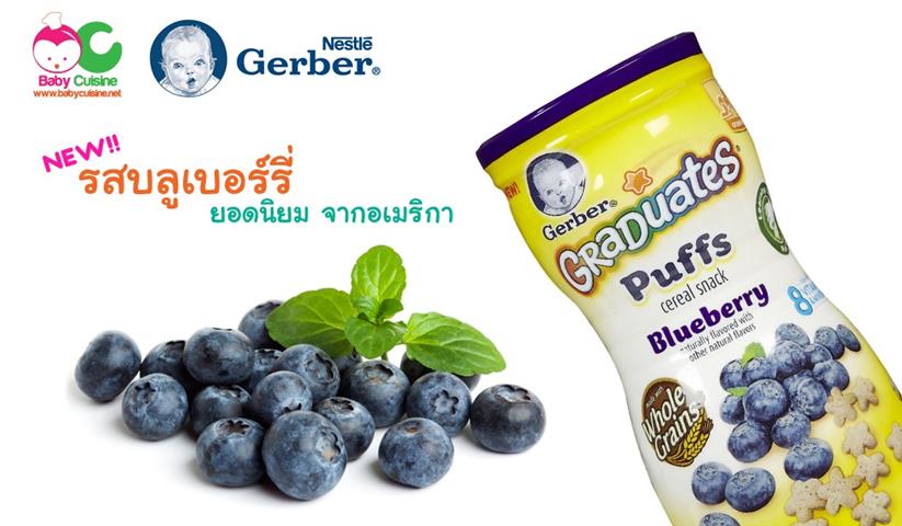 จำหน่ายขนมสำหรับเด็ก Gerber Graduates Finger Food นำเข้าจากอเมริกา รูปที่ 5