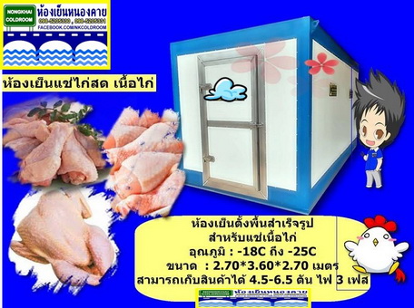ห้องเย็นหนองคาย ห้องเย็นตั้งพื้น 098-5205330. รูปที่ 6