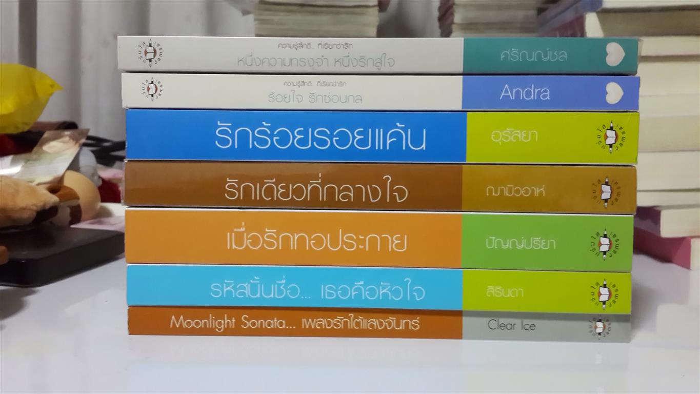 ขายนิยายแจ่มใส สภาพดีทุกเล่ม!!95-100% ค่ะ และ ขายการ์ตูนบงกชบุ๊คจำนวนมาก รูปที่ 5