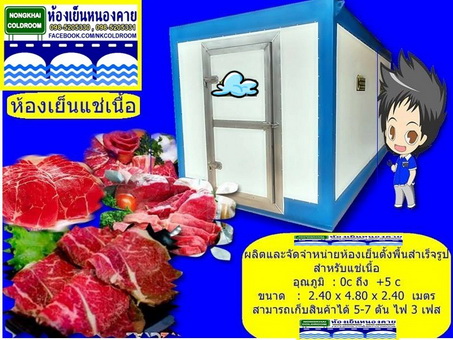 ห้องเย็นหนองคาย ห้องเย็นตั้งพื้น 098-5205330. รูปที่ 7